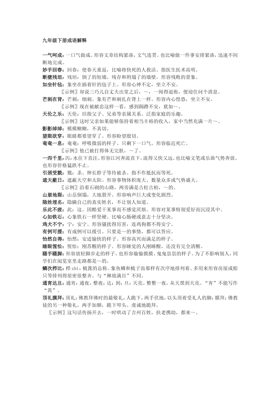 九年级下册成语解释_第1页