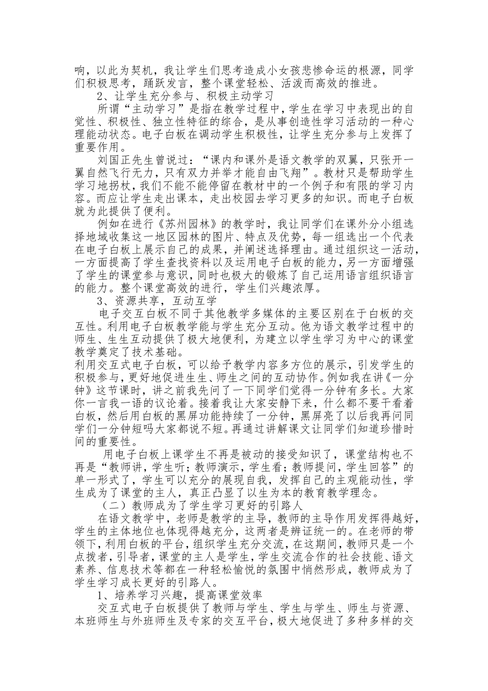 电子白板在语文教学中的应用研1_第2页