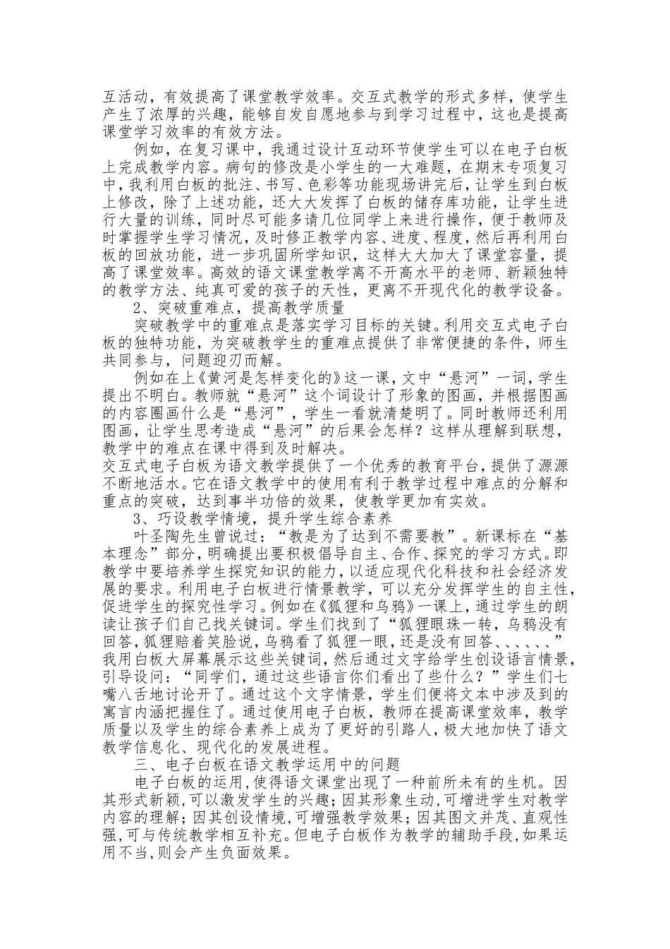 电子白板在语文教学中的应用研1_第3页