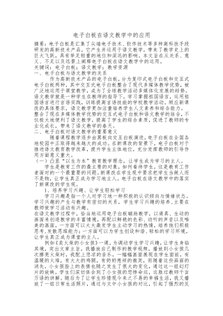 电子白板在语文教学中的应用研1
