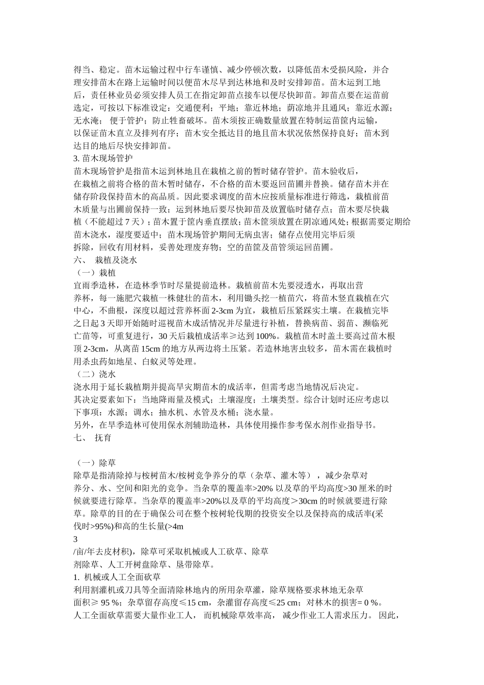营林作业指导书_第3页