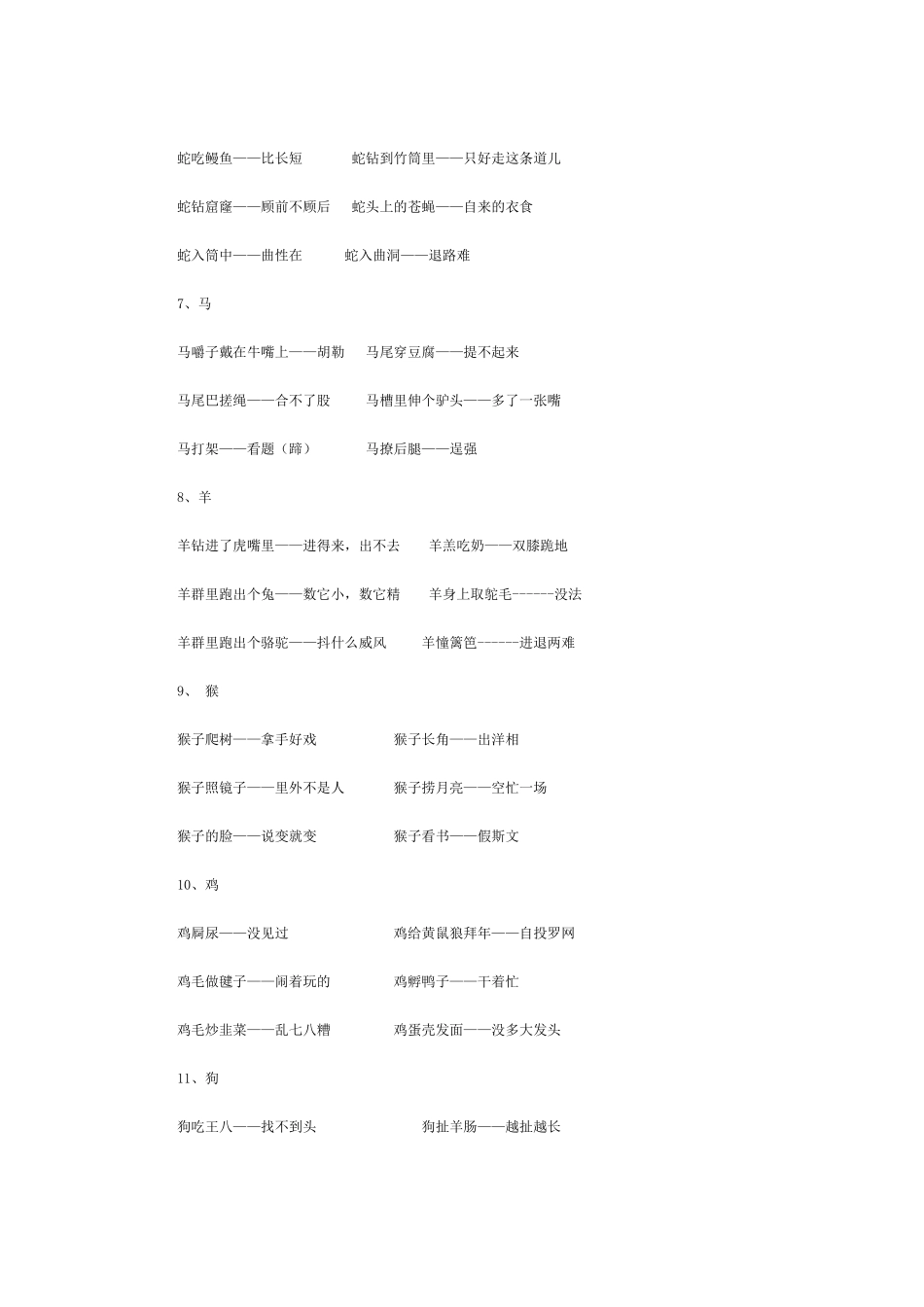 -十二生肖歇后语_第2页