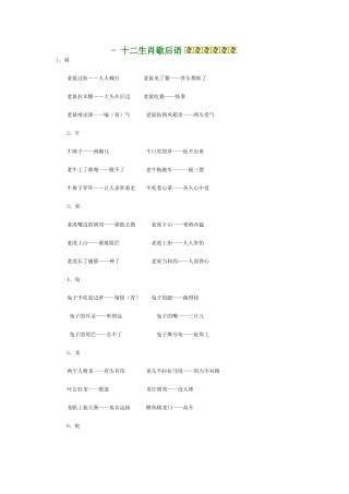 -十二生肖歇后语