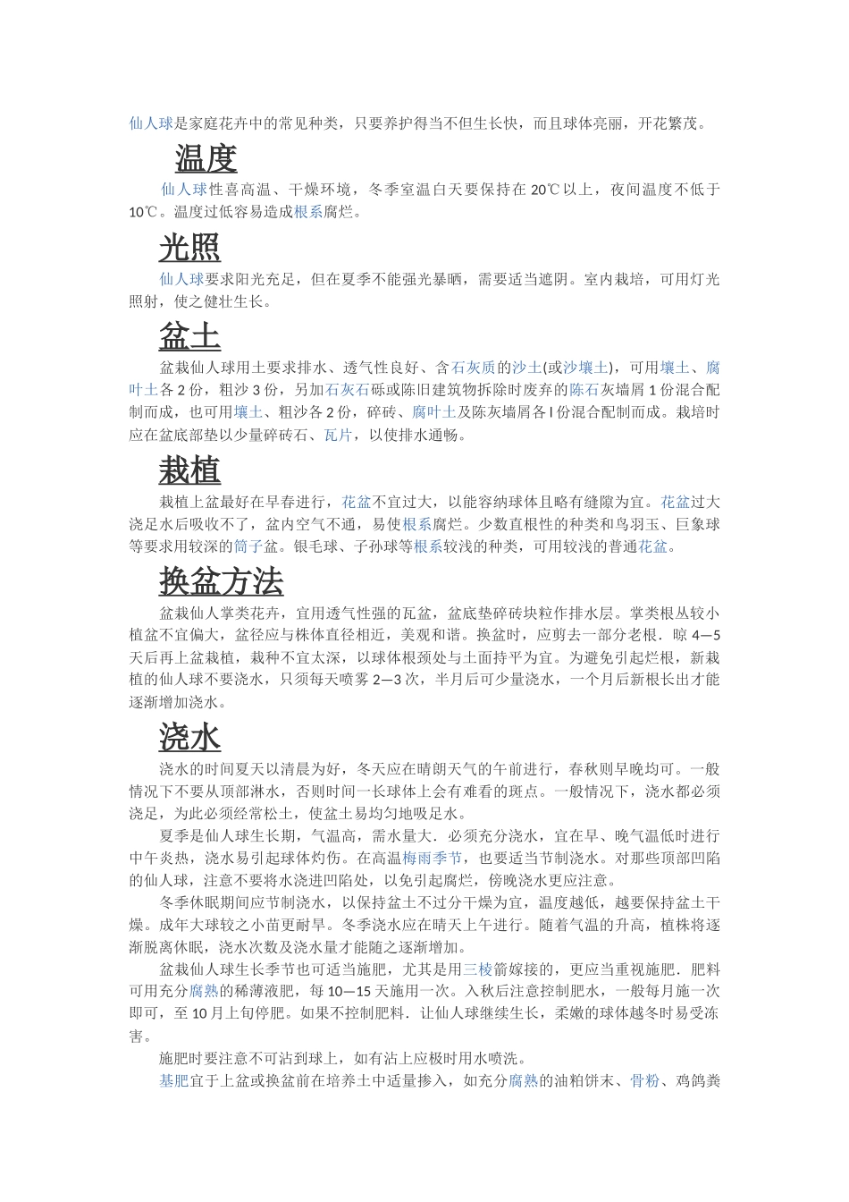 仙人球是家庭花卉中的常见种类_第1页