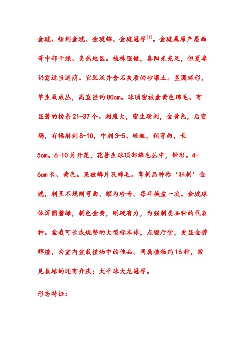 仙人球是家庭花卉中的常见种类_第3页