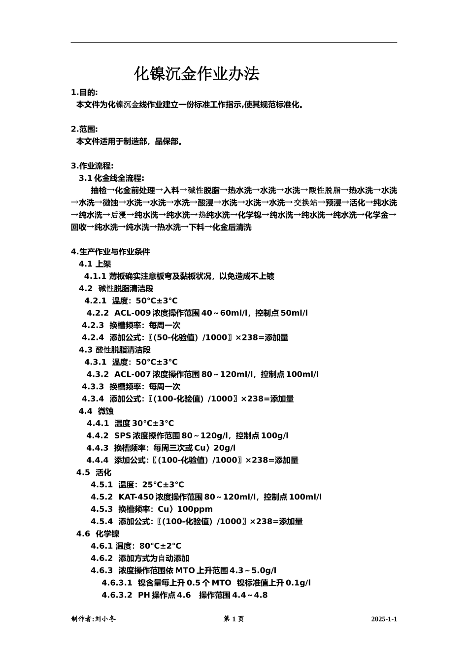 化镍沉金作业办法_第1页