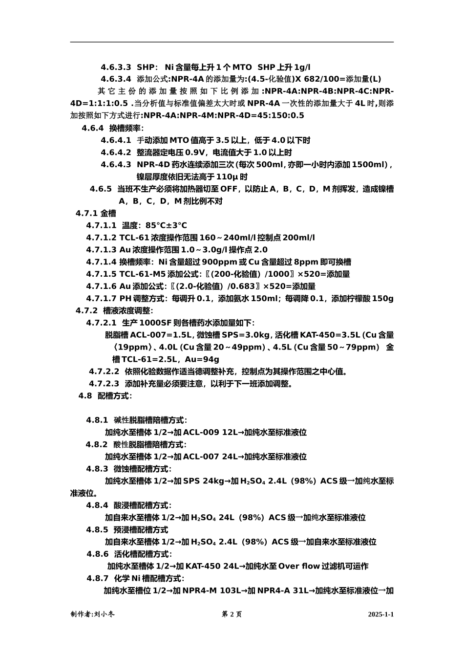 化镍沉金作业办法_第2页