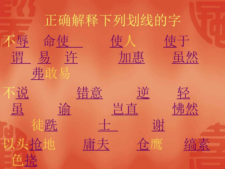 唐雎不辱使命课件_第2页