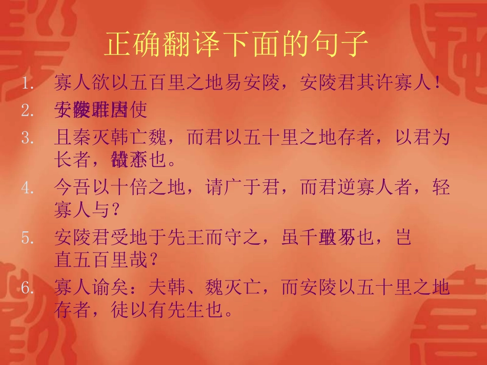 唐雎不辱使命课件_第3页