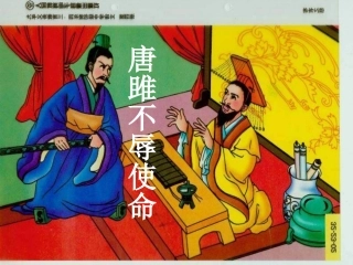 唐雎不辱使命课件