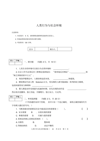 人类行为与社会环境期末考试试卷