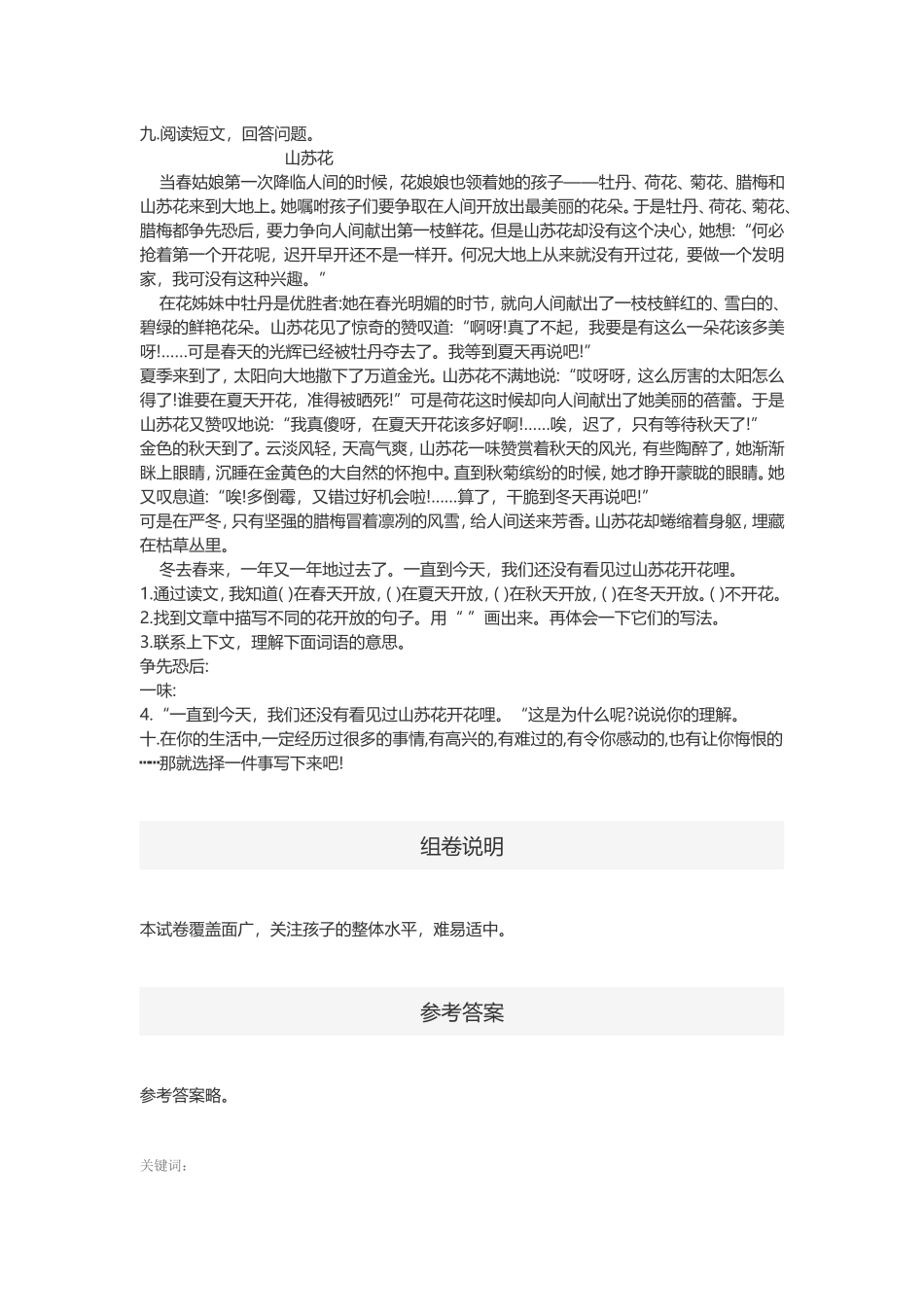 三年级上册第八单元测试卷_第2页