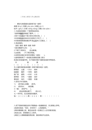 三年级上册第八单元测试卷