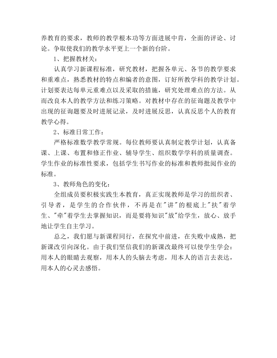 高中数学组教学参考计划 _第2页