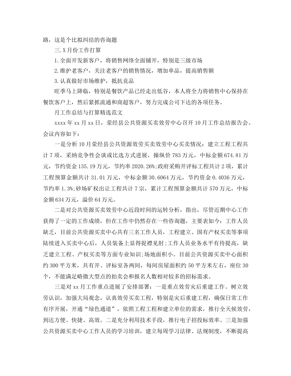 工作总结-月工作总结与参考计划范文 _第2页