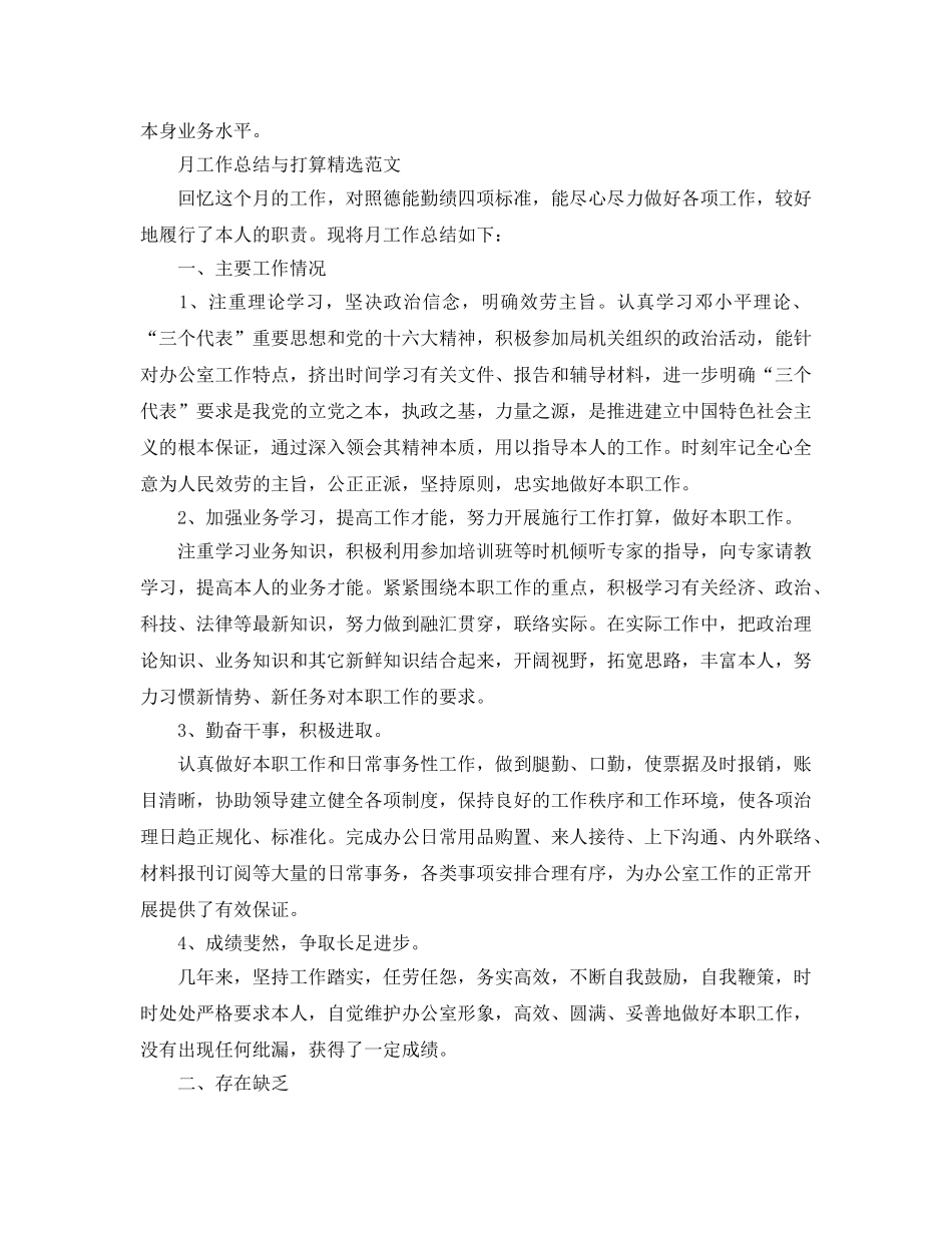 工作总结-月工作总结与参考计划范文 _第3页