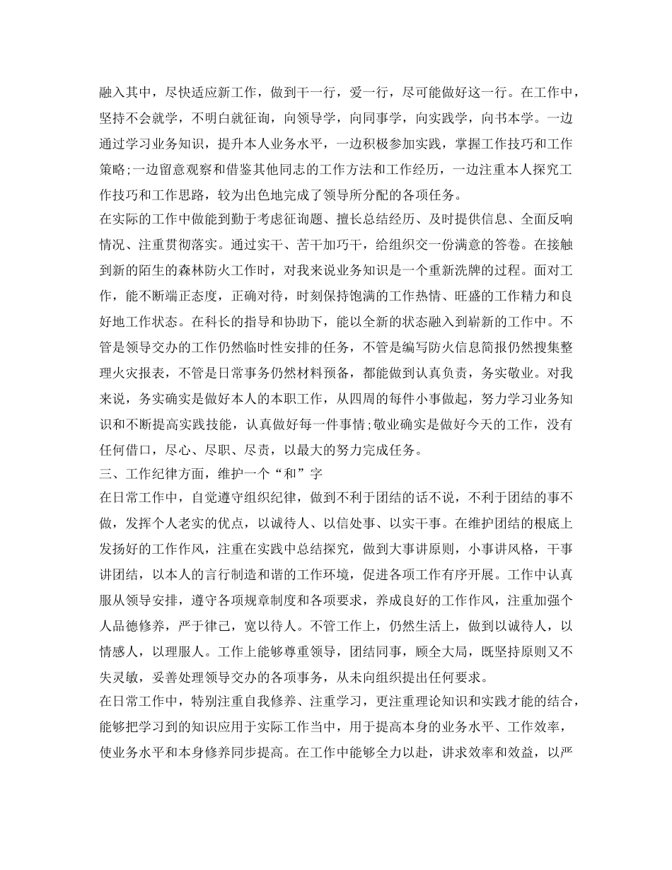 工作晋升自我鉴定参考范文 _第2页