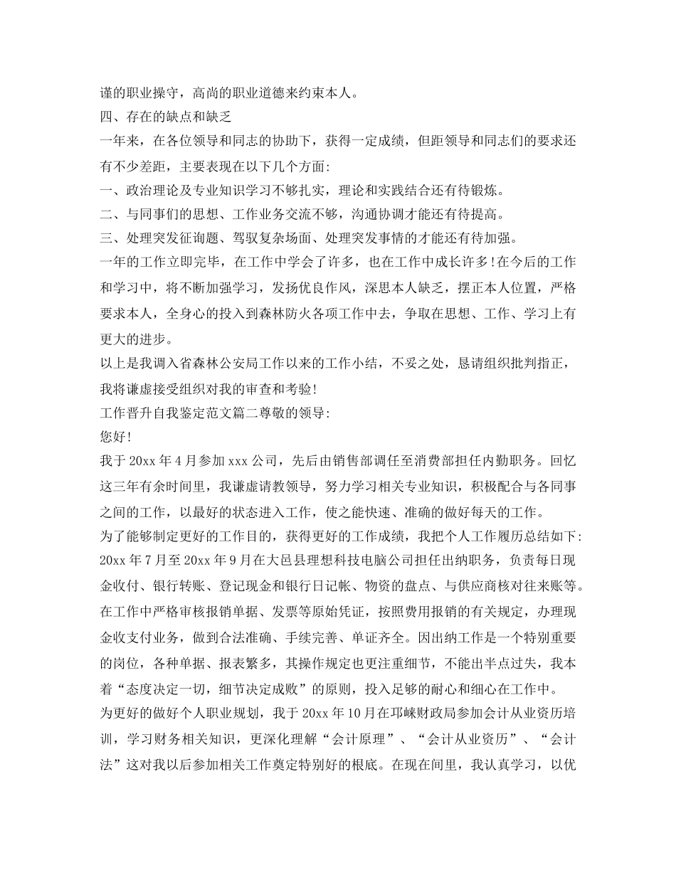 工作晋升自我鉴定参考范文 _第3页