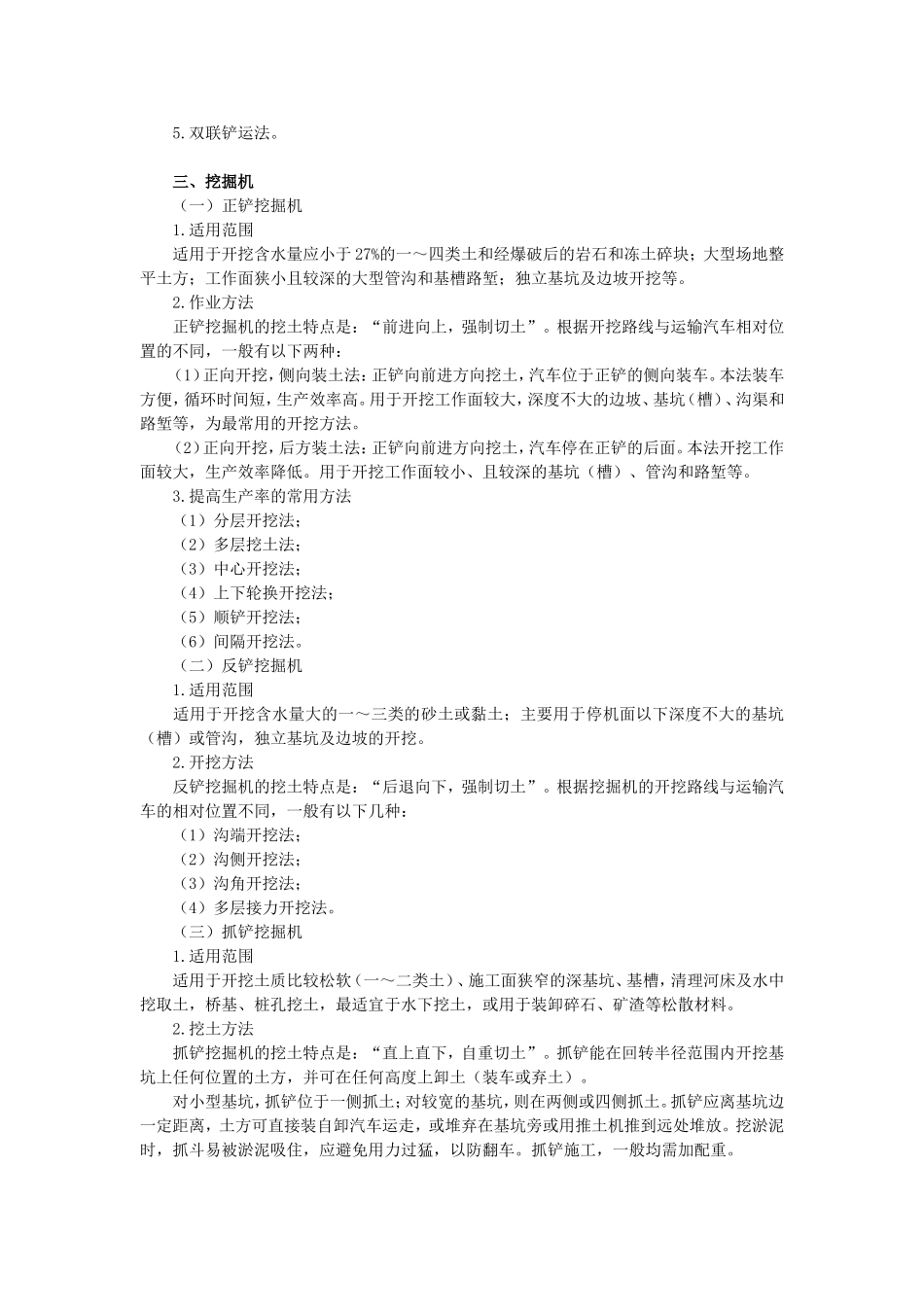 掌握主要土方机械施工的适用范围和施工方法_第2页