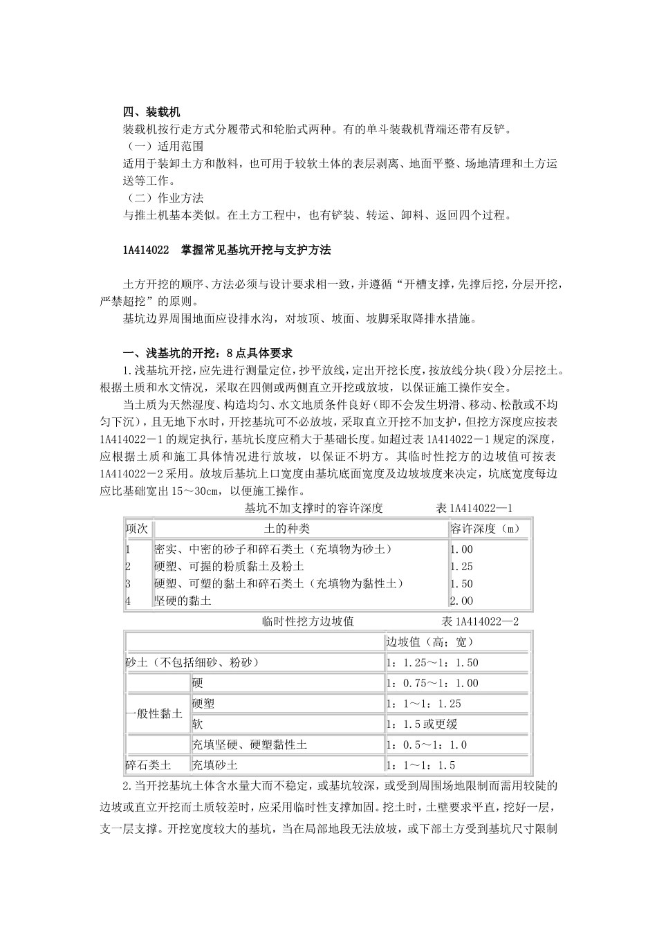 掌握主要土方机械施工的适用范围和施工方法_第3页