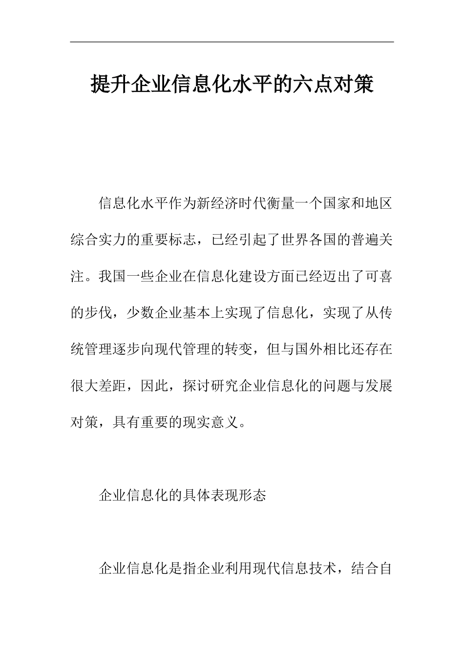 提升企业信息化水平的六点对策_第2页