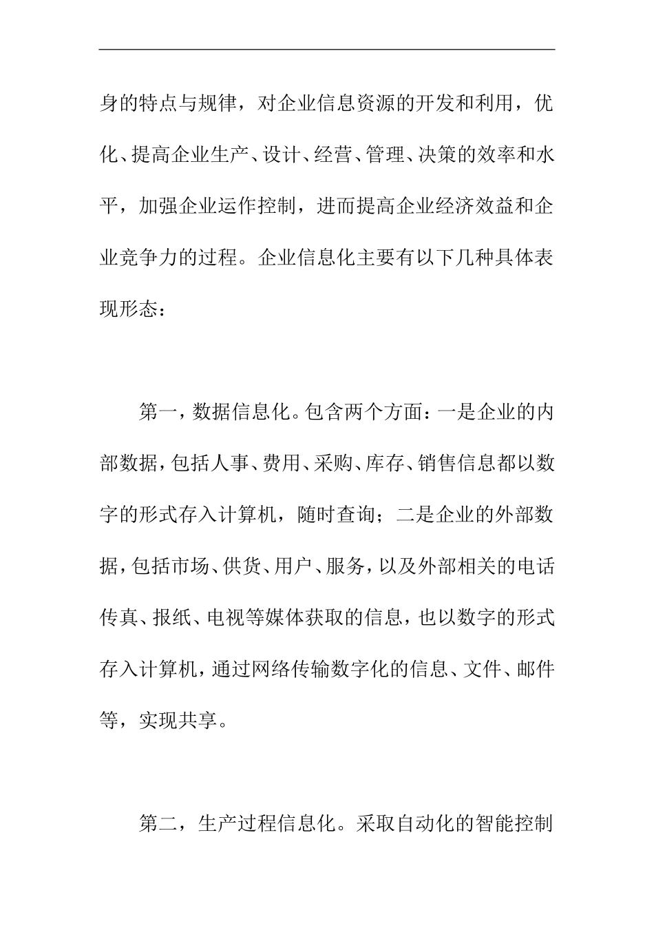 提升企业信息化水平的六点对策_第3页