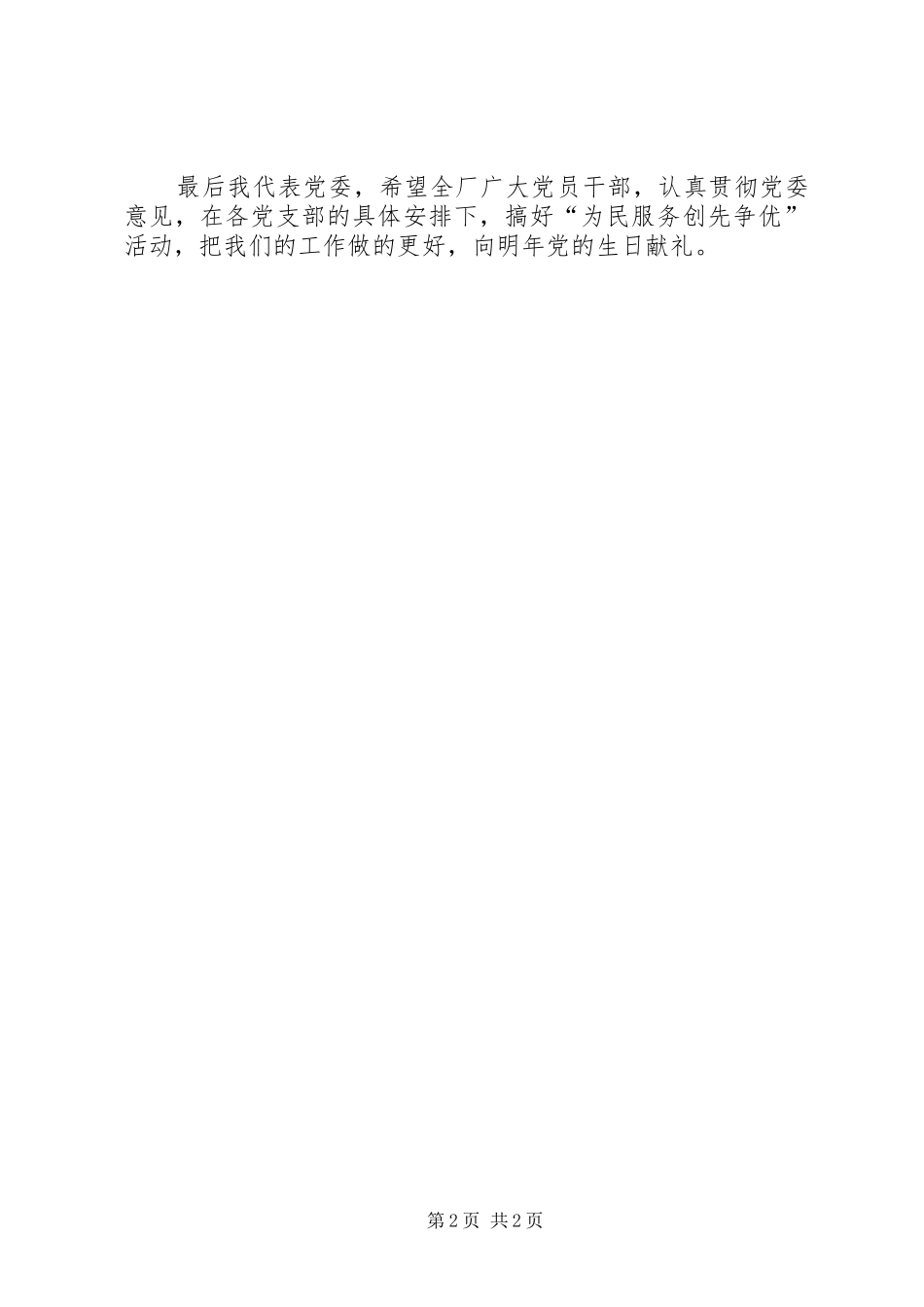 20XX年七一慰问讲话发言_第2页