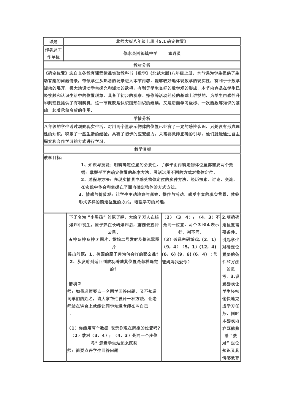 北师大版八年级上册《51确定位置》教学设计_第2页