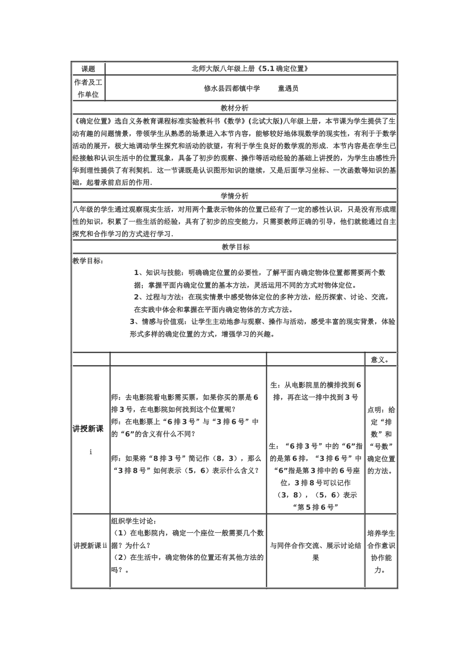 北师大版八年级上册《51确定位置》教学设计_第3页