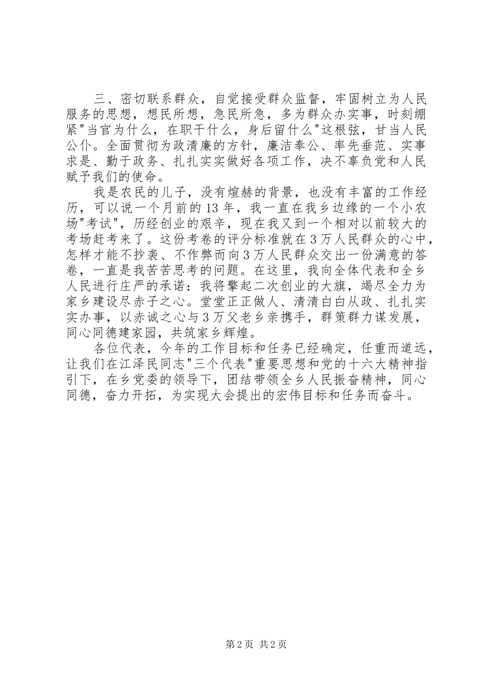 新当选乡长时的讲话发言_第2页