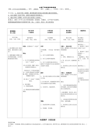 国歌导学案-陈琳