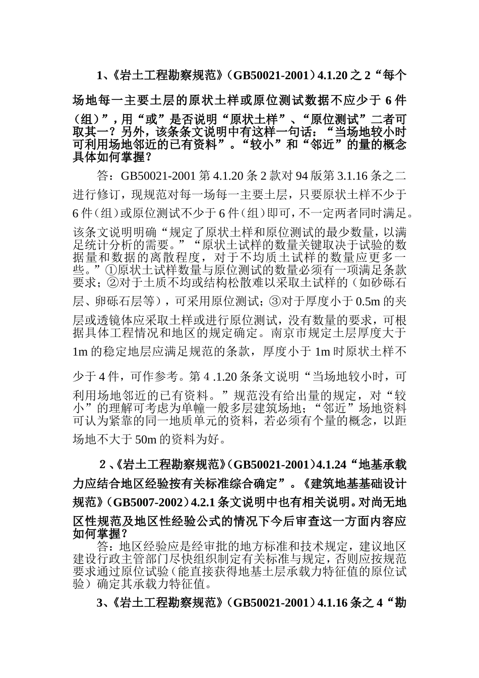 建设工程施工图设计审查有关技术问题的指导意见_第2页