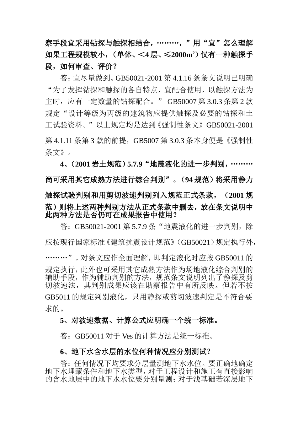 建设工程施工图设计审查有关技术问题的指导意见_第3页
