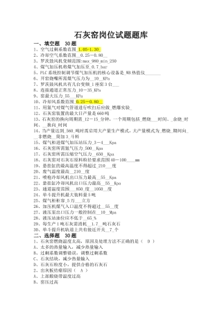 石灰窑岗位试题题库