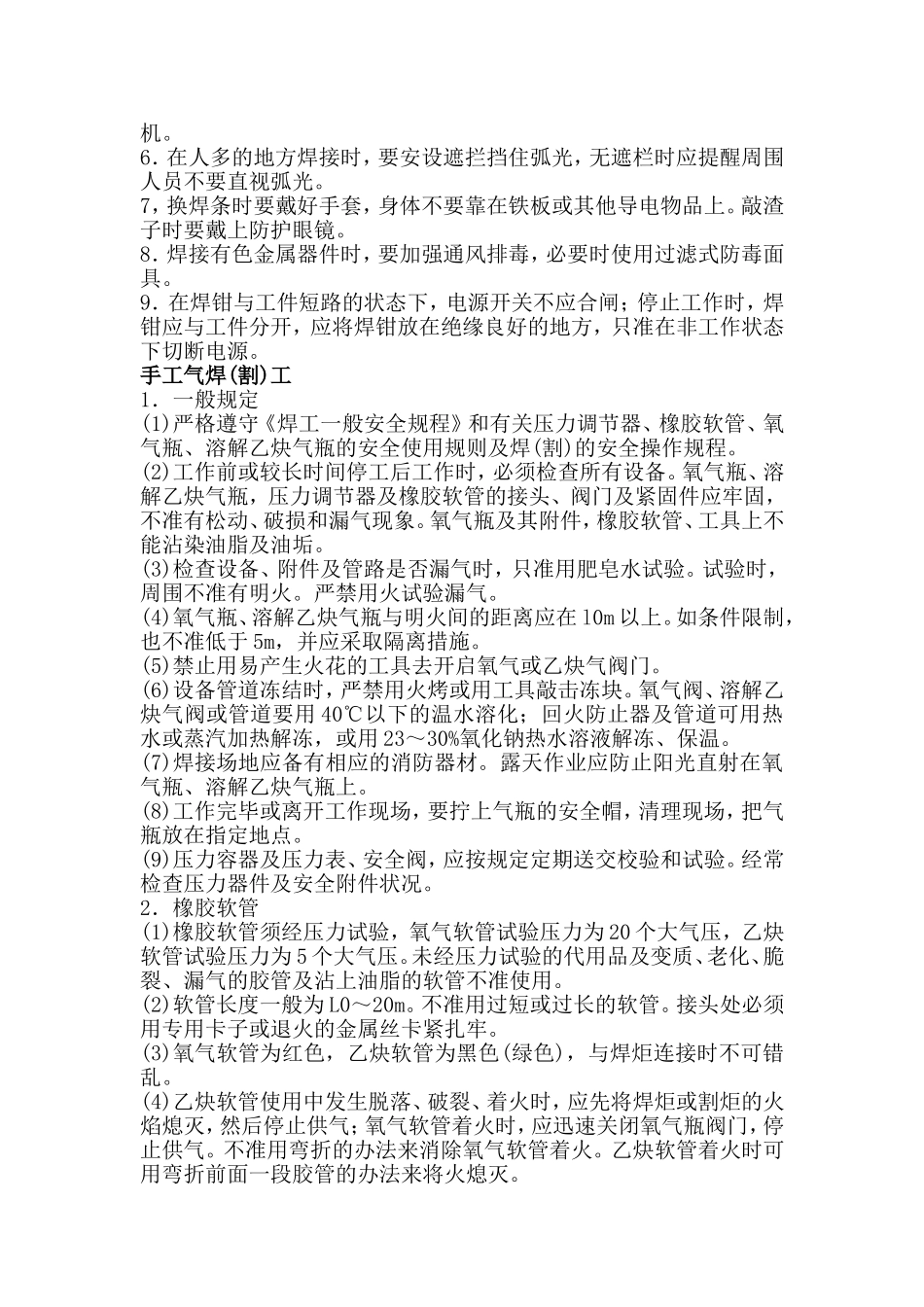 焊接作业专项安全施工方案_第2页