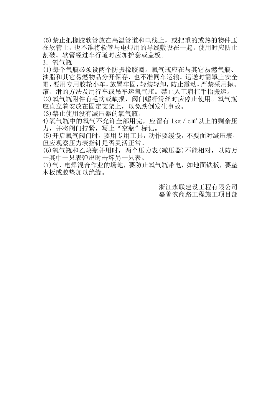 焊接作业专项安全施工方案_第3页