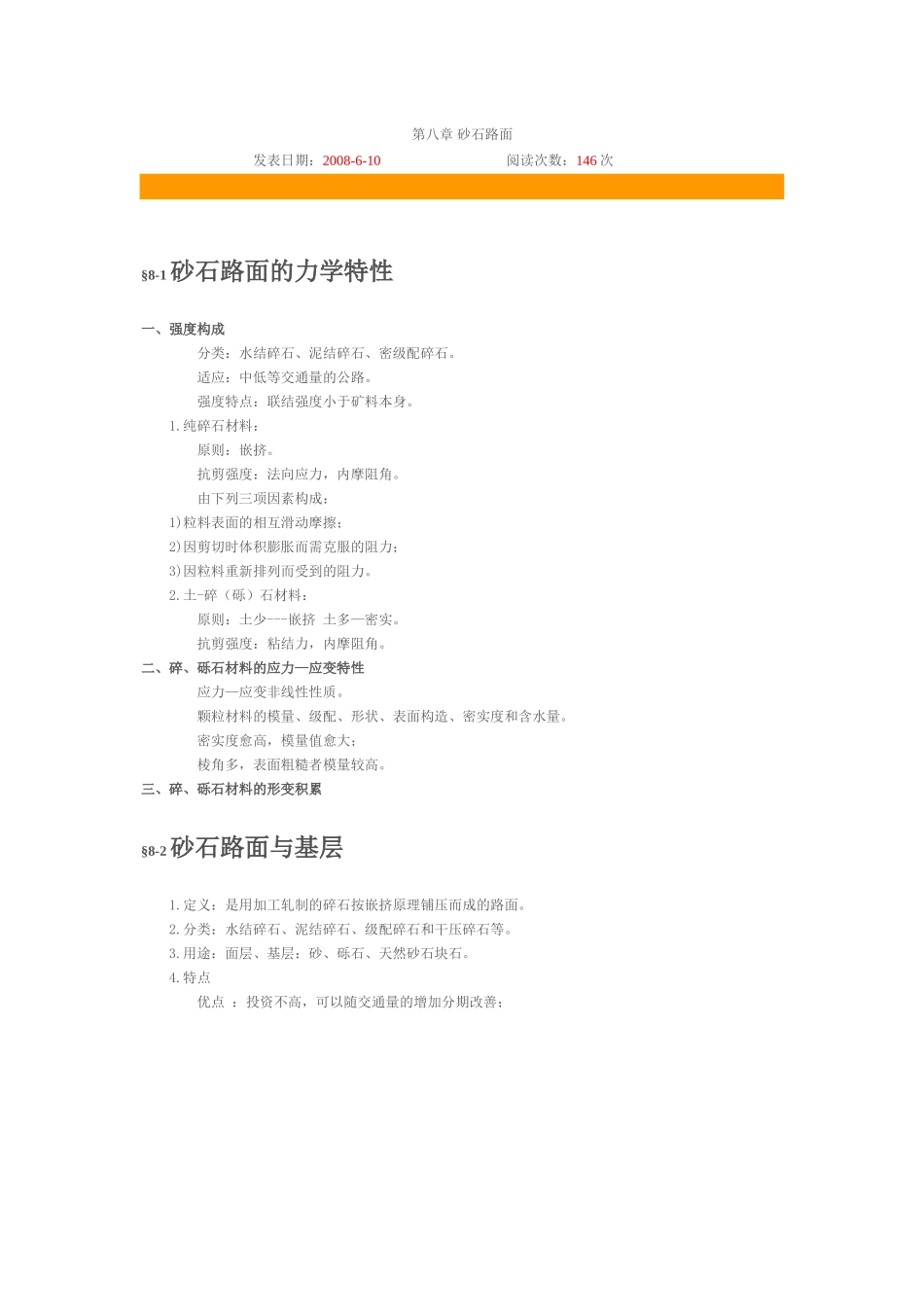 第八章 砂石路面_第1页