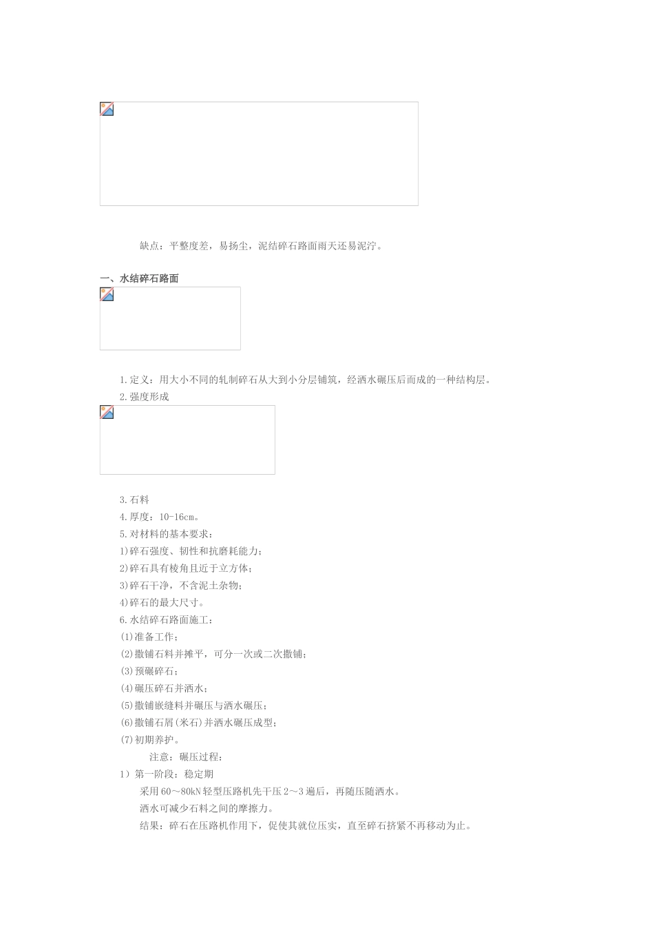 第八章 砂石路面_第2页