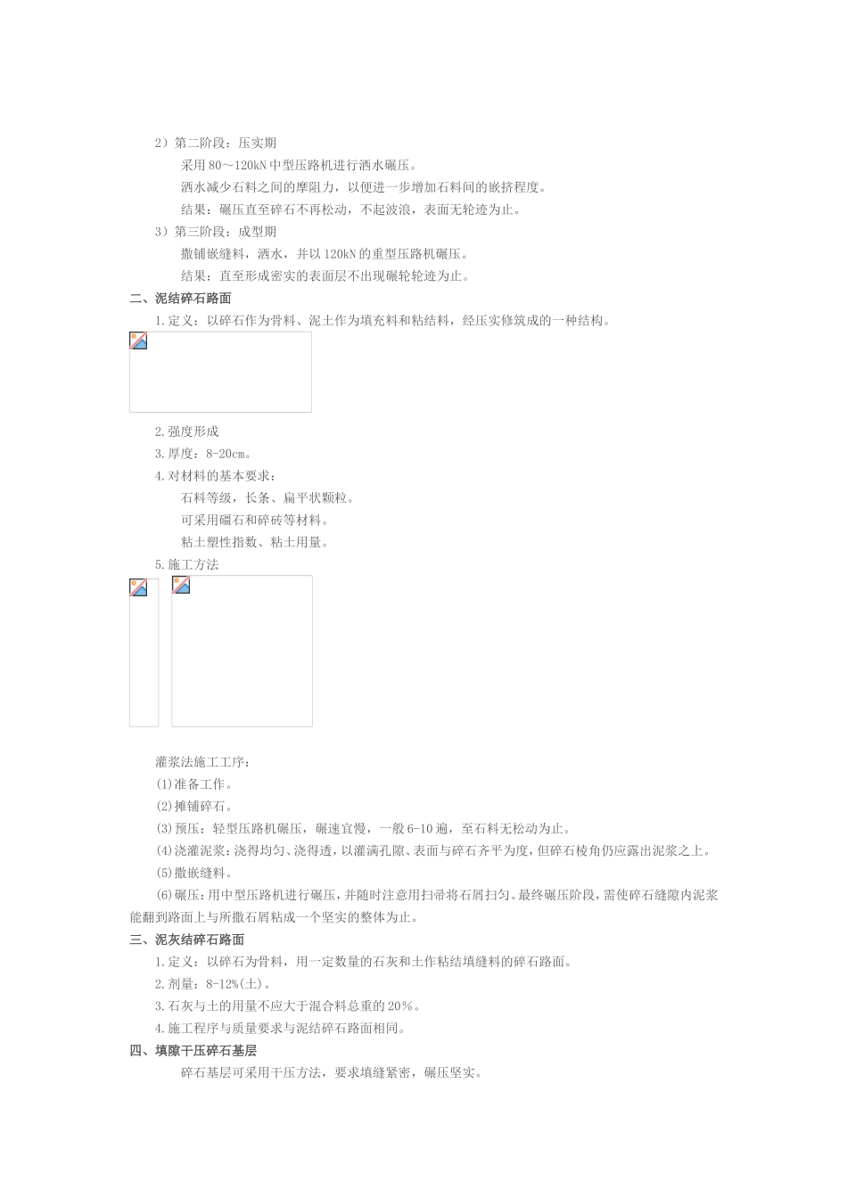 第八章 砂石路面_第3页