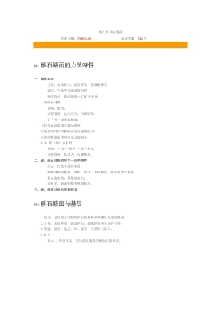 第八章 砂石路面