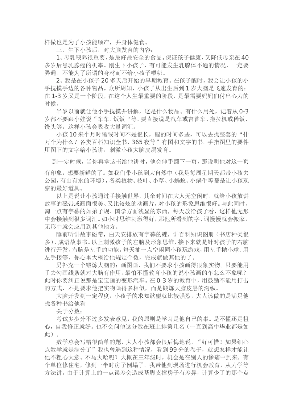 一位清华妈妈给子女的教育方法_第2页