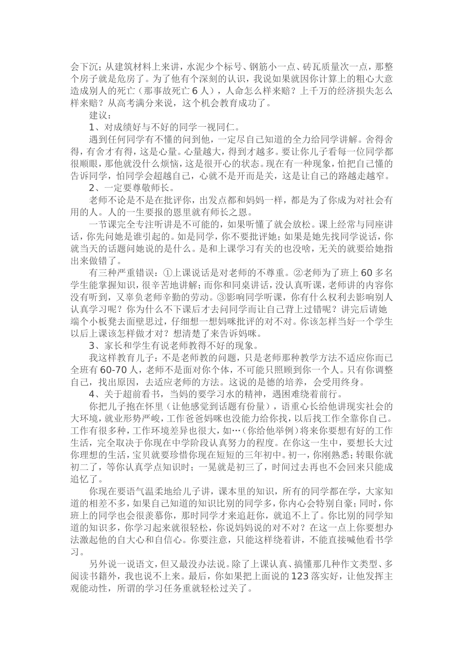一位清华妈妈给子女的教育方法_第3页