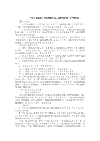 一位清华妈妈给子女的教育方法