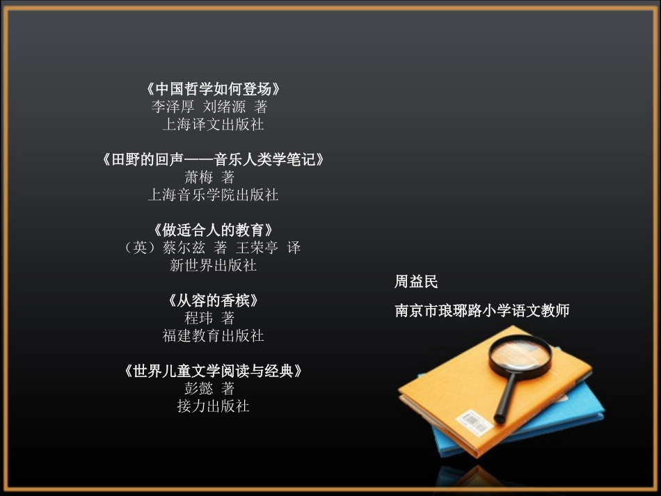 位教师的私人书单_第2页