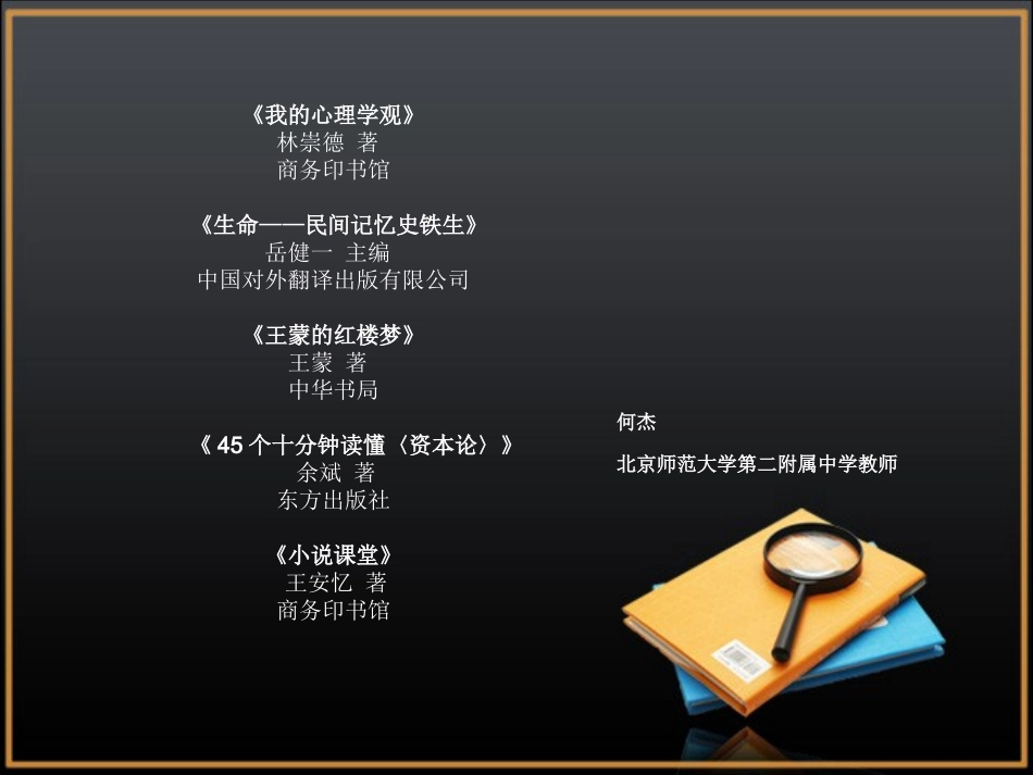 位教师的私人书单_第3页