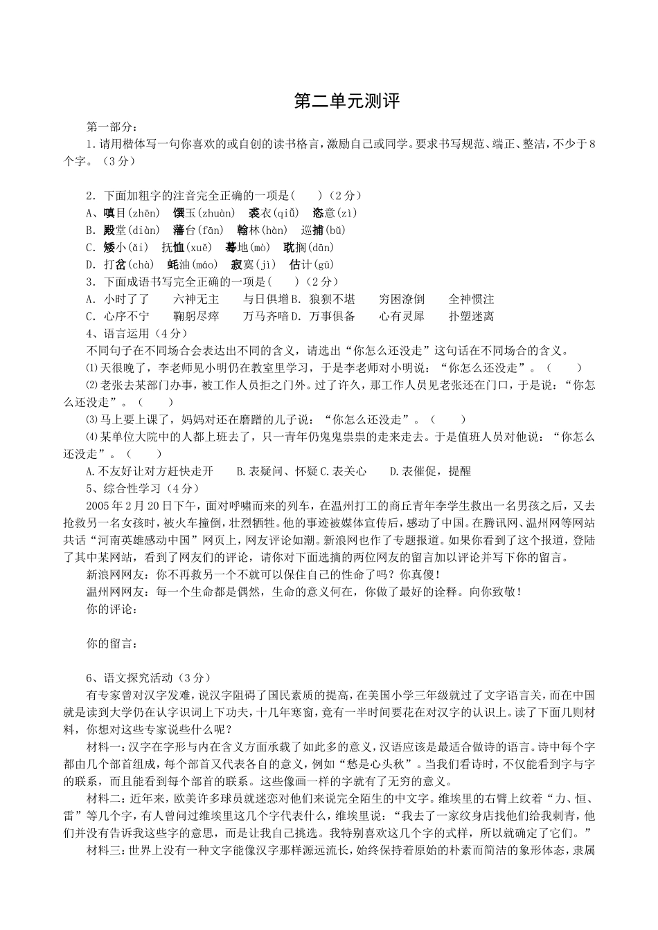 河大版八年级语文下册第二单元测评3_第1页