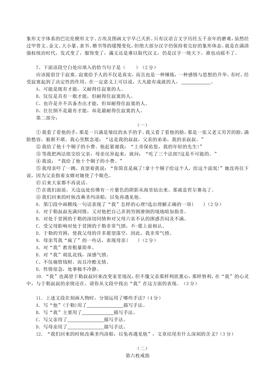河大版八年级语文下册第二单元测评3_第2页