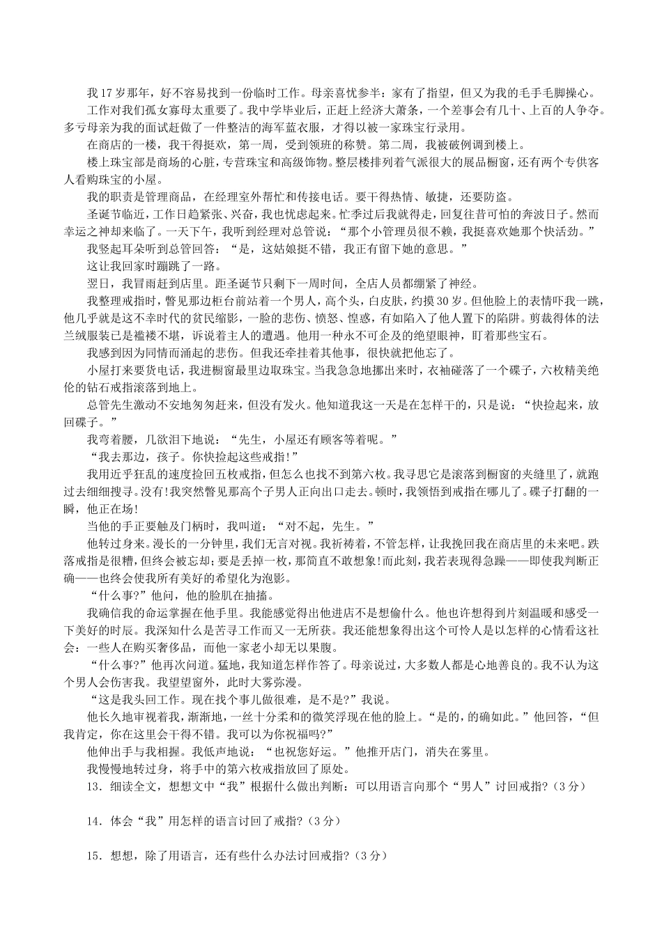 河大版八年级语文下册第二单元测评3_第3页