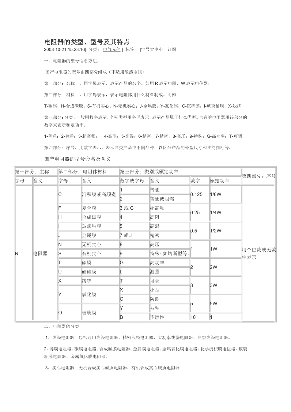 电阻器的类型_第1页