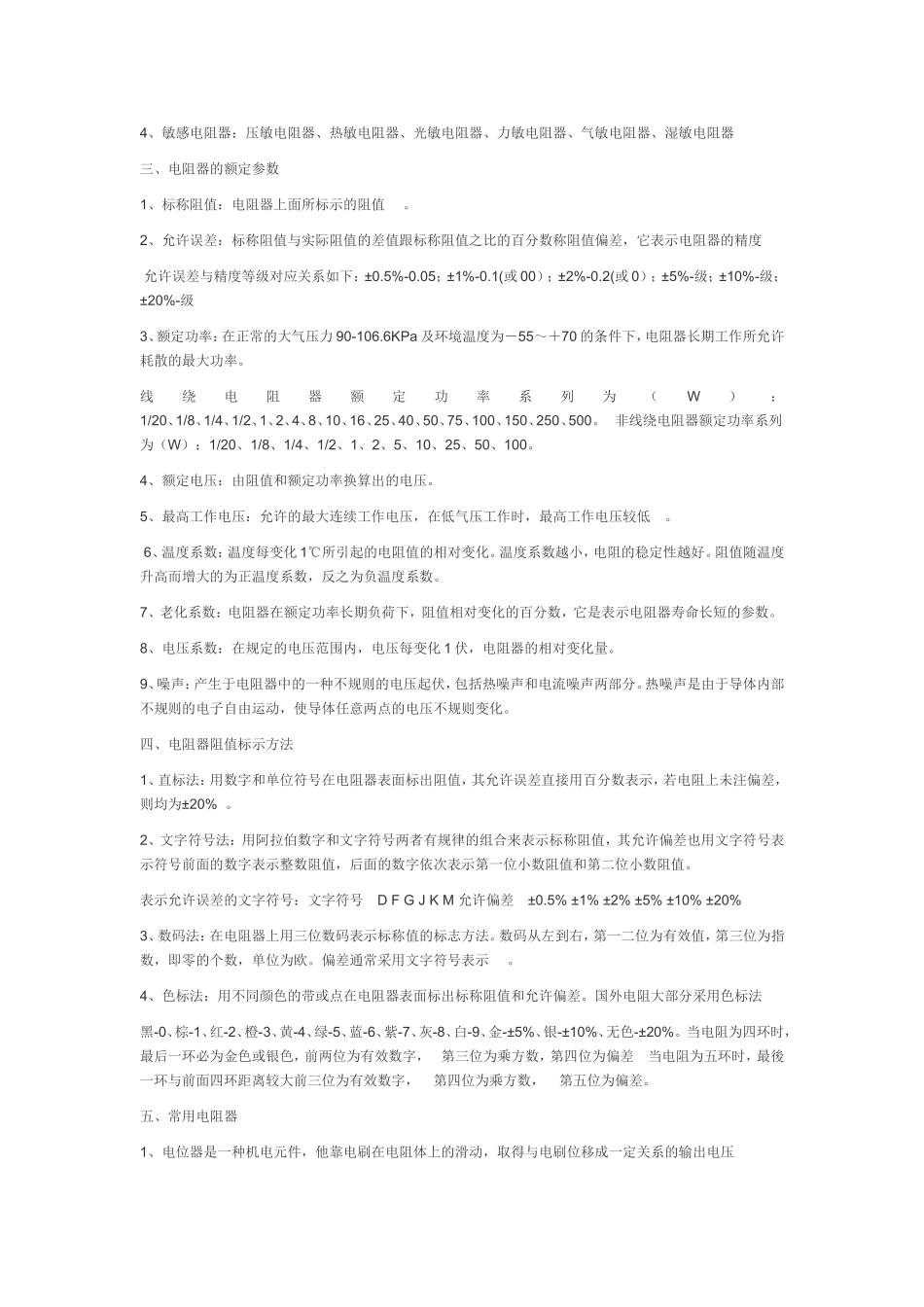 电阻器的类型_第2页